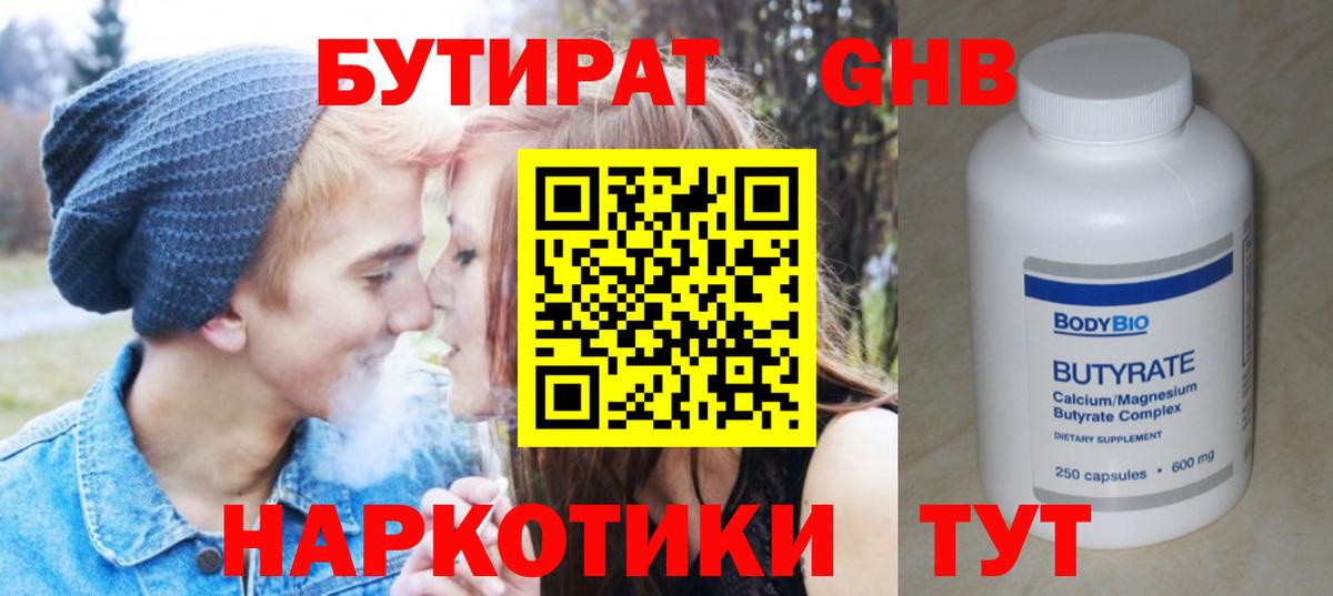Бутират BDO  Вход с VPN  БУТИРАТ  Прокопьевск 