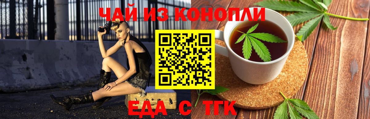 Прокопьевск  Еда ТГК конопля  Вход с VPN 