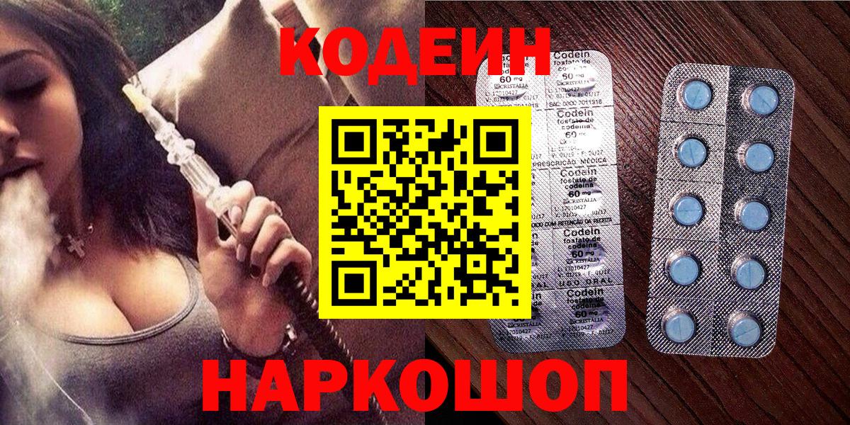 Прокопьевск  Кодеиновый сироп Lean напиток Lean (лин)  Вход с VPN 