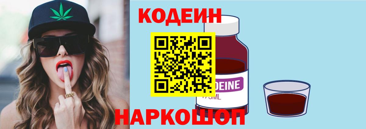 Кодеиновый сироп Lean Purple Drank Прокопьевск